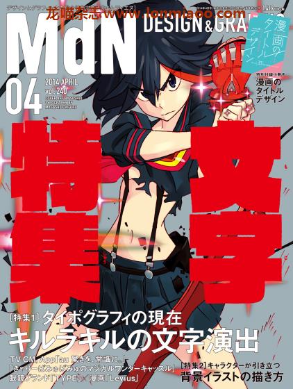 [日本版]MdN 视觉艺术平面设计专业PDF电子杂志 Vol.240